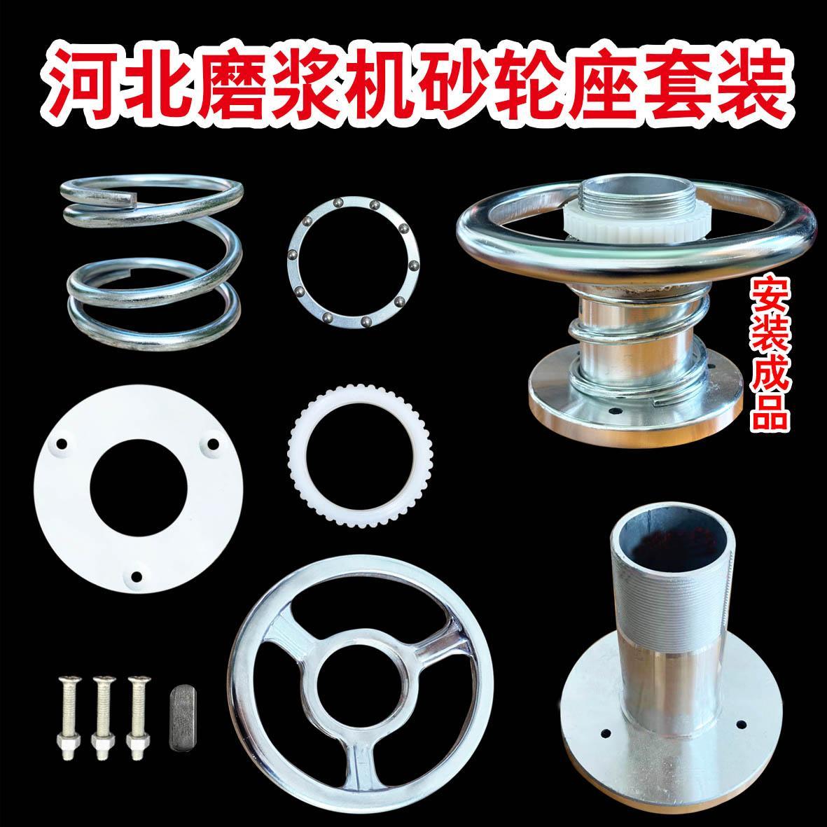 河北沧州磨浆机铁狮磨浆机砂轮座手轮全套装全型号原厂用原装配件