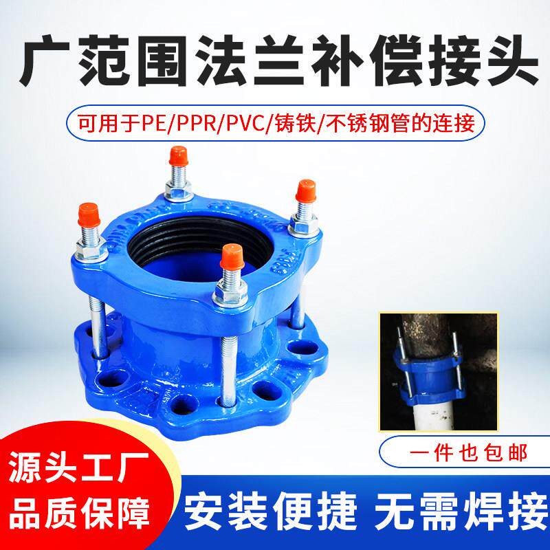 法兰补偿接头广范围pe/pvc管连接器管道修补堵漏抢修接铸铁活动接