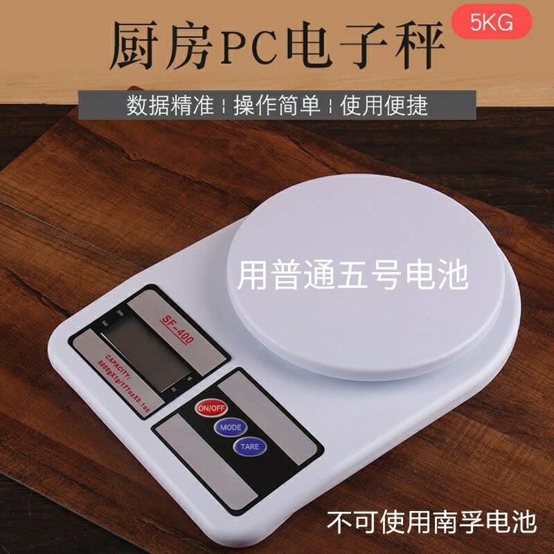 用电子秤SF400电子称 商用5Kg计量/克小型厨房秤食品烘焙秤