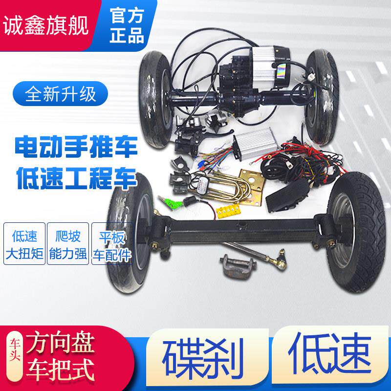 电动四轮车前桥碟煞后桥总成 工程车平板手推车低速 底盘配件