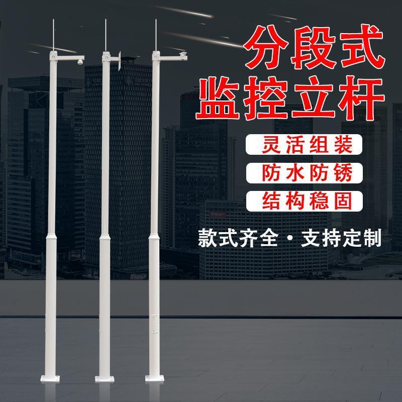 监控立杆室外监控杆摄像头支架监控专用杆3/3.5/4/5/6米立柱定制