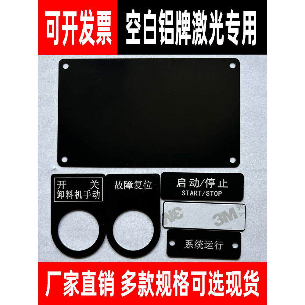 孖橙定制金属模具资产标牌激光空白铭牌设备黑色打标铝牌铝片铝板
