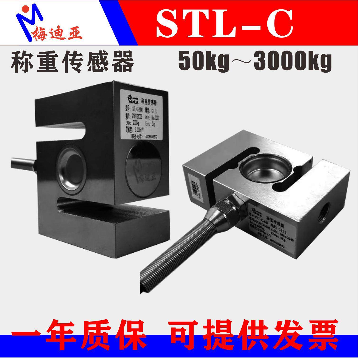梅迪亚STL-C-500kg 1t 2t 3t 搅拌站 拉力称重感测器 SSB正品配件