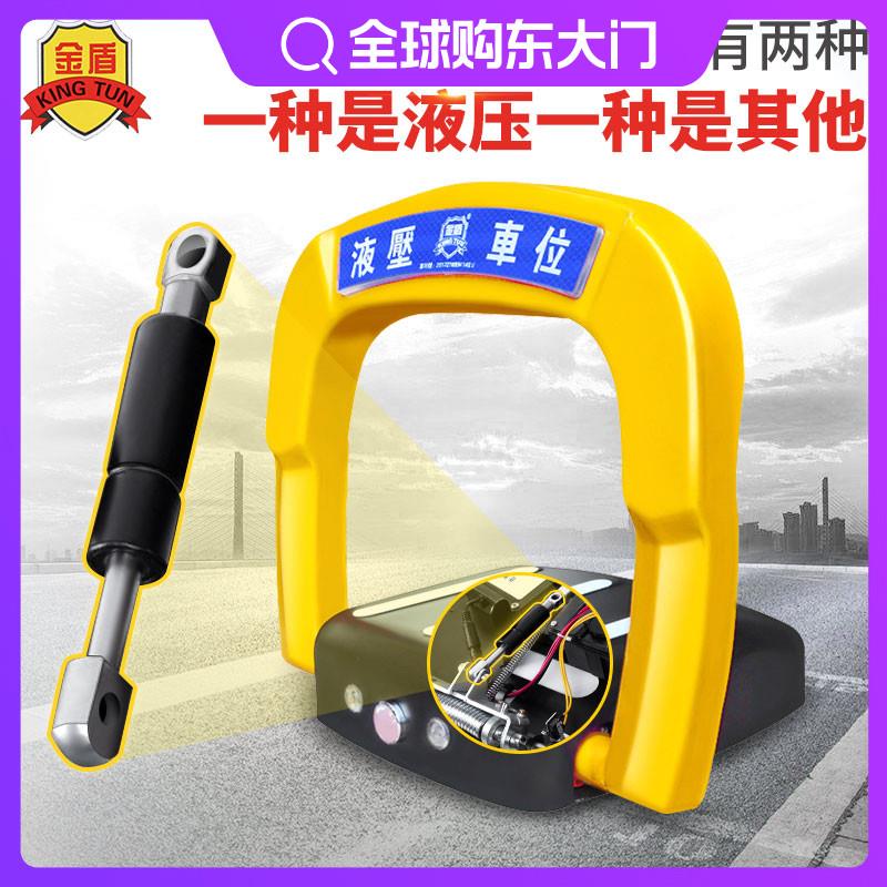 进口工程金盾车位锁车位锁智能遥控自动感应蓝牙共享加厚防撞停占