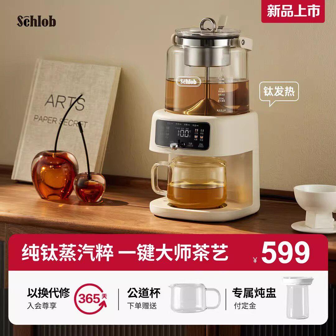 施诺布钛蒸汽喷淋式煮茶器养生煮茶壶泡茶机萃茶机一体全自动上水