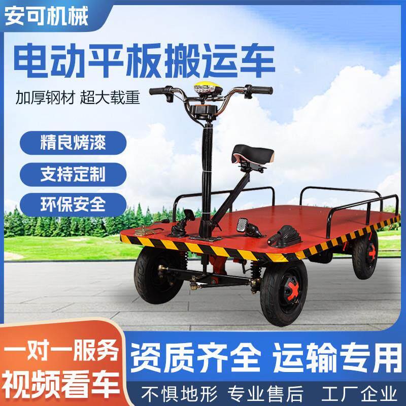 电动平板车搬运车四轮手推车可倒骑运输车载重拉货仓库工地四轮车