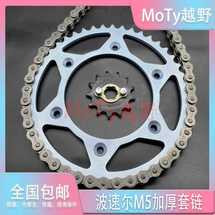 适用波速尔M1 M5 缇坦歼2越野机车加厚套炼520H加厚链条大1/4吋套