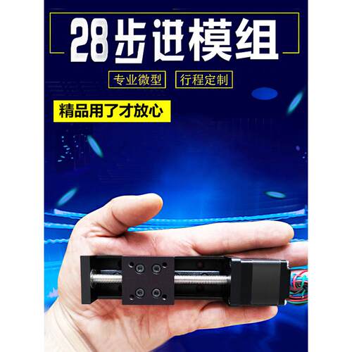 微型 28步进电机电动导轨小型滑台 T型丝杆滑轨直线模组往覆线轨