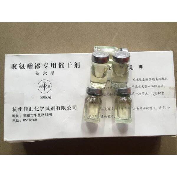 红木硬化剂 PU NC 聚氨酯漆专用催干剂 32元一盒50支 包邮