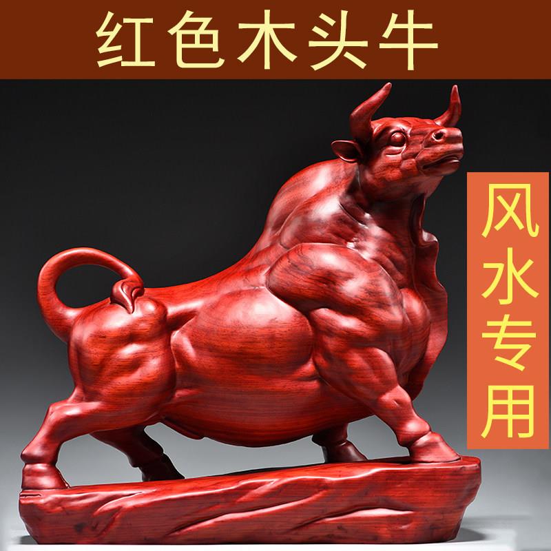 实木雕刻牛摆件生肖红花梨木牛红色家居客厅装饰开业红木工艺品