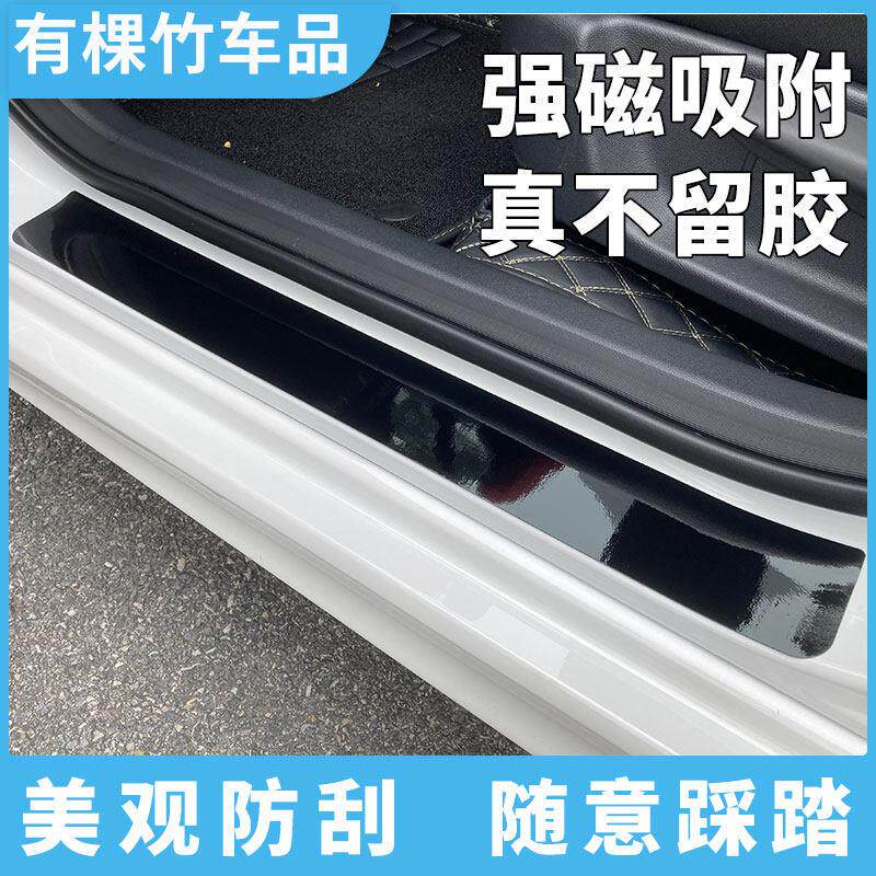 高级汽车磁吸门槛条防踩贴磁性踏板装饰条车门边亮面防刮蹭免胶粘