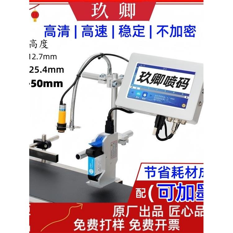 九庆全自动在线智能喷墨打印机打印生产日期装配线二维码条码激光