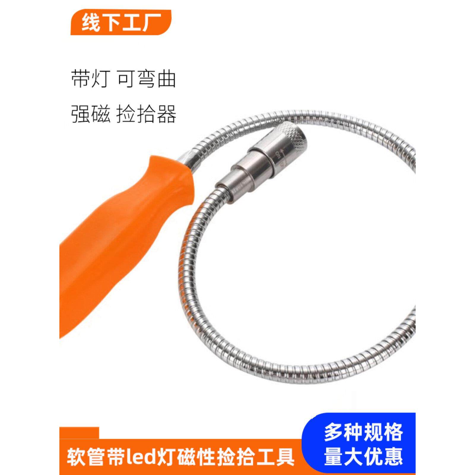 8磅可弯曲软管带灯磁性捡拾器 金属 强力磁铁吸棒吸螺丝工具 取件