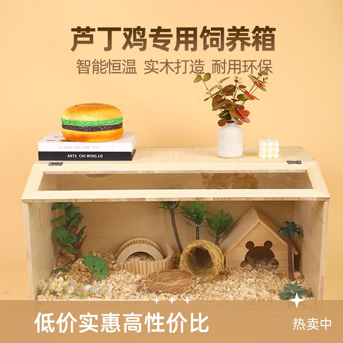 实木芦丁鸡饲养箱养殖宠物窝鸡窝屋鹌鹑鸽子鹦鹉笼育雏室内保温箱