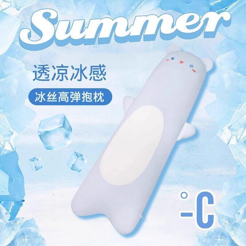 夏季清凉感冰丝透气长条抱枕女生睡觉卧室床上侧睡夹腿枕头可拆洗