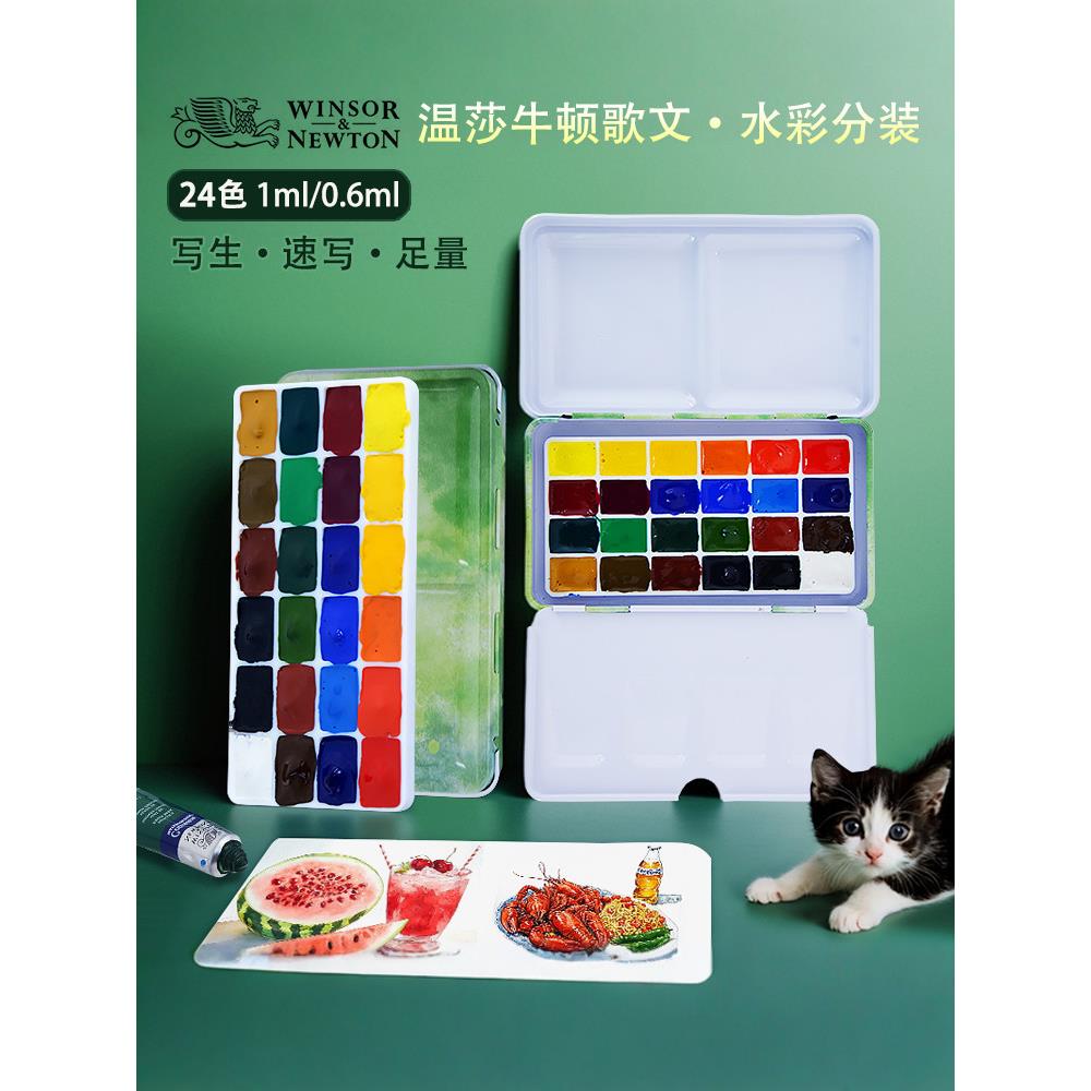 温莎牛顿歌文固体水彩颜料24色套装水彩画管状分装便携式铁盒套装