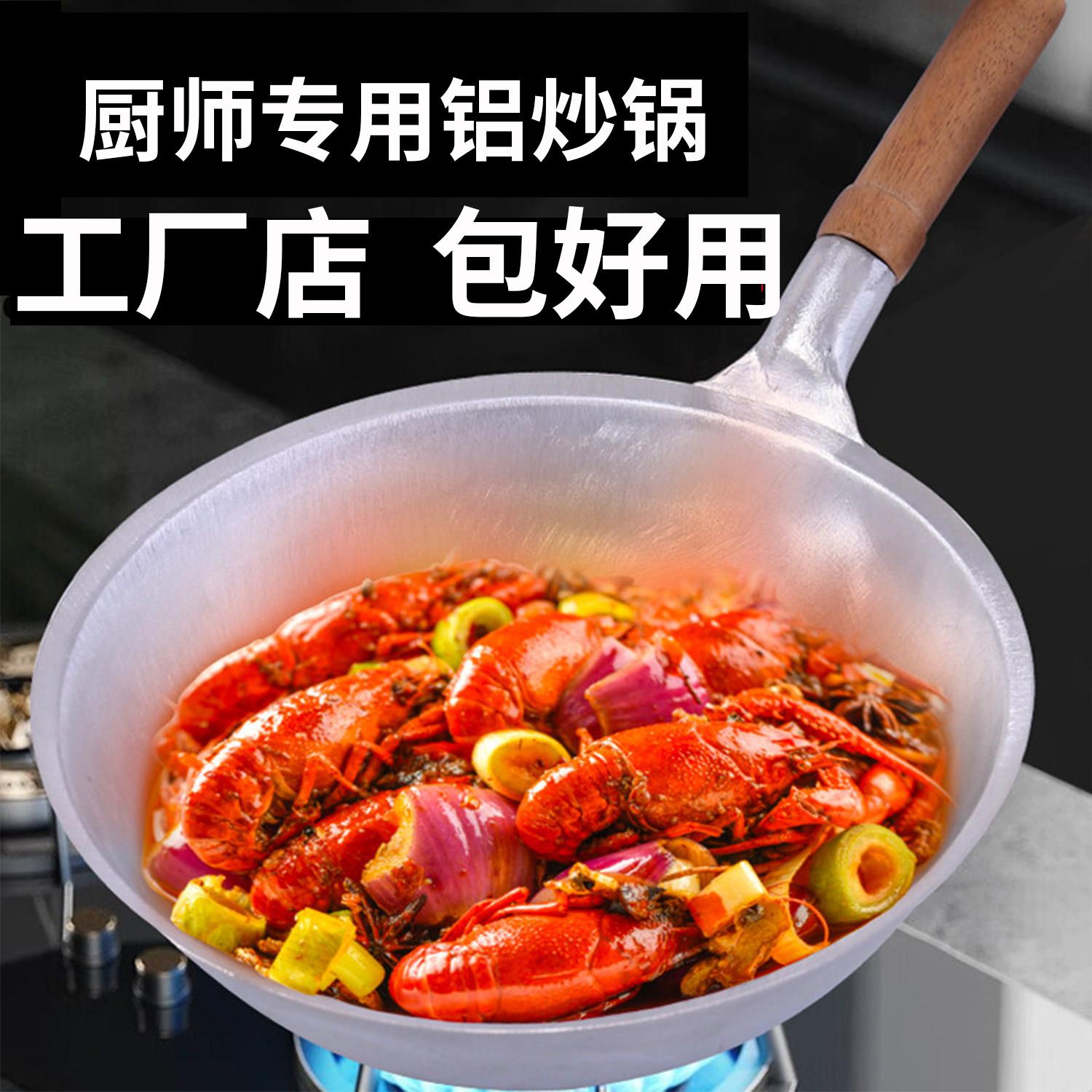 商用铝锅厨师烧龙虾专用马勺炒菜老式加厚平底炒锅不粘锅大号吕锅