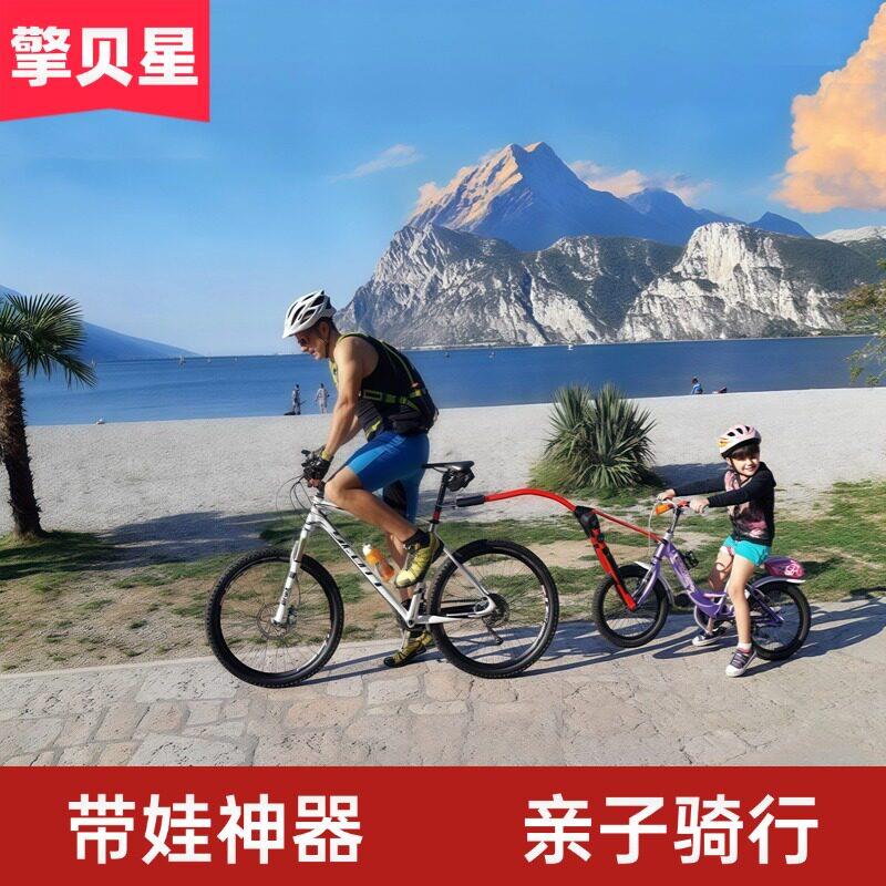 擎贝星亲子骑行链接架儿童拖车自行车小车安全稳定带娃遛娃学车