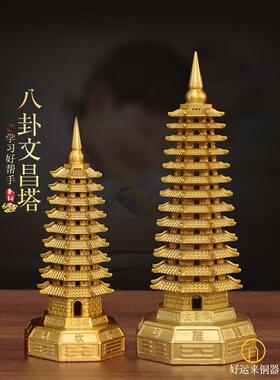 纯铜八卦文昌塔铜饰品室内书房913九层十三层铜文丰塔展示用品