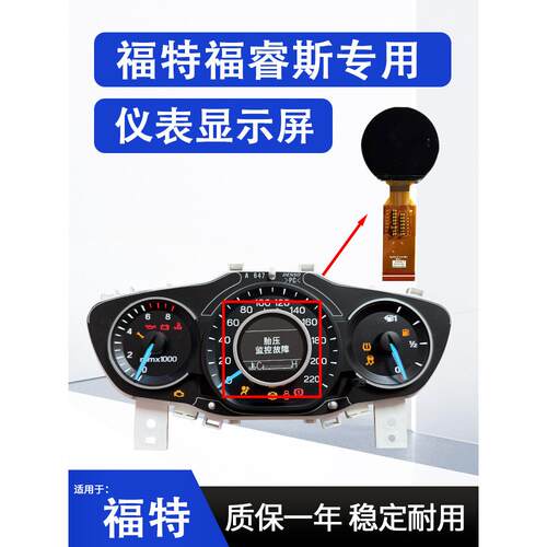 适用于福特护航19-22液晶仪表显示仪表面板黑屏花字和缺字无显示