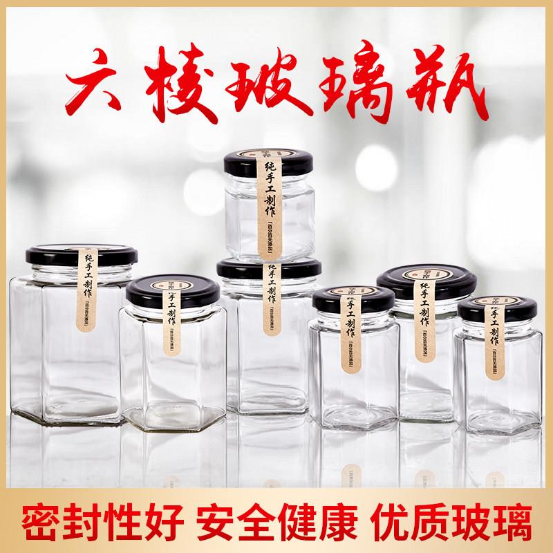 密封罐食品级玻璃罐六棱蜂蜜瓶果酱罐头带盖子六角玻璃瓶辣椒酱罐