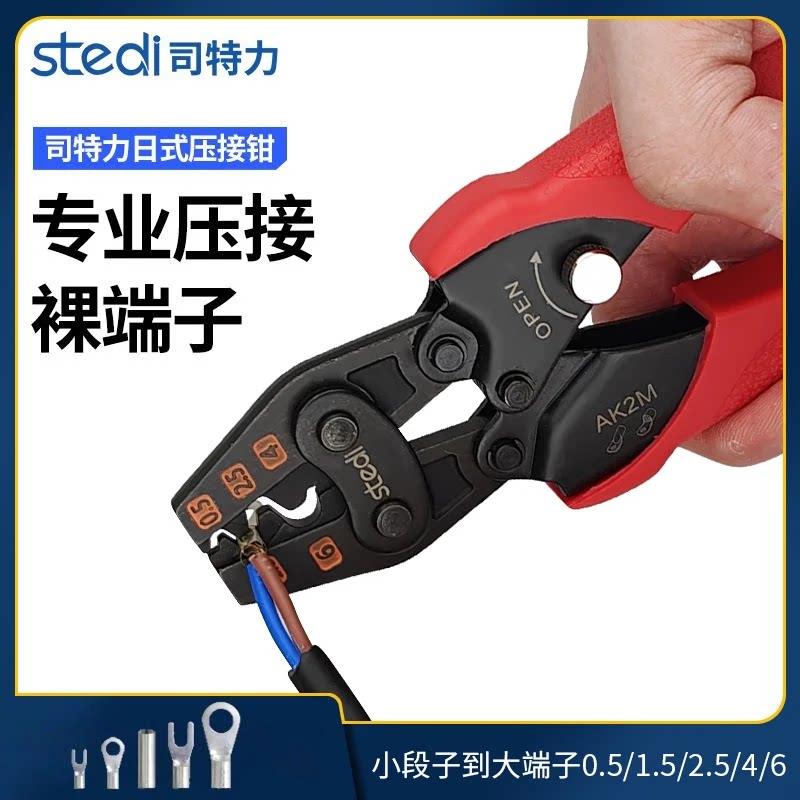 司特力多功能压线钳AK2MA冷压端子电工快速棘轮式铜鼻子夹线钳子