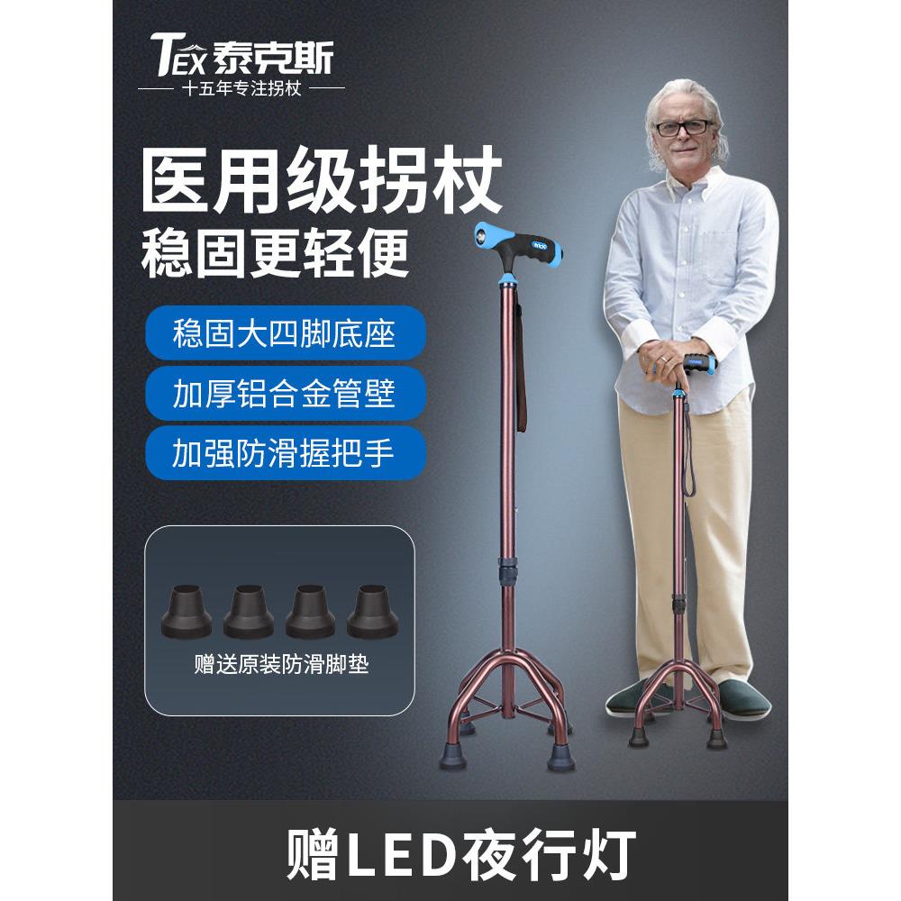 老人拐杖四脚防滑拐棍老年手杖助步器四角拐轻便铝合金伸缩杖