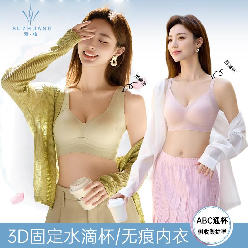 素妆小云肤338春夏无痕裸感固定杯文胸女侧收聚拢无钢圈美背内衣