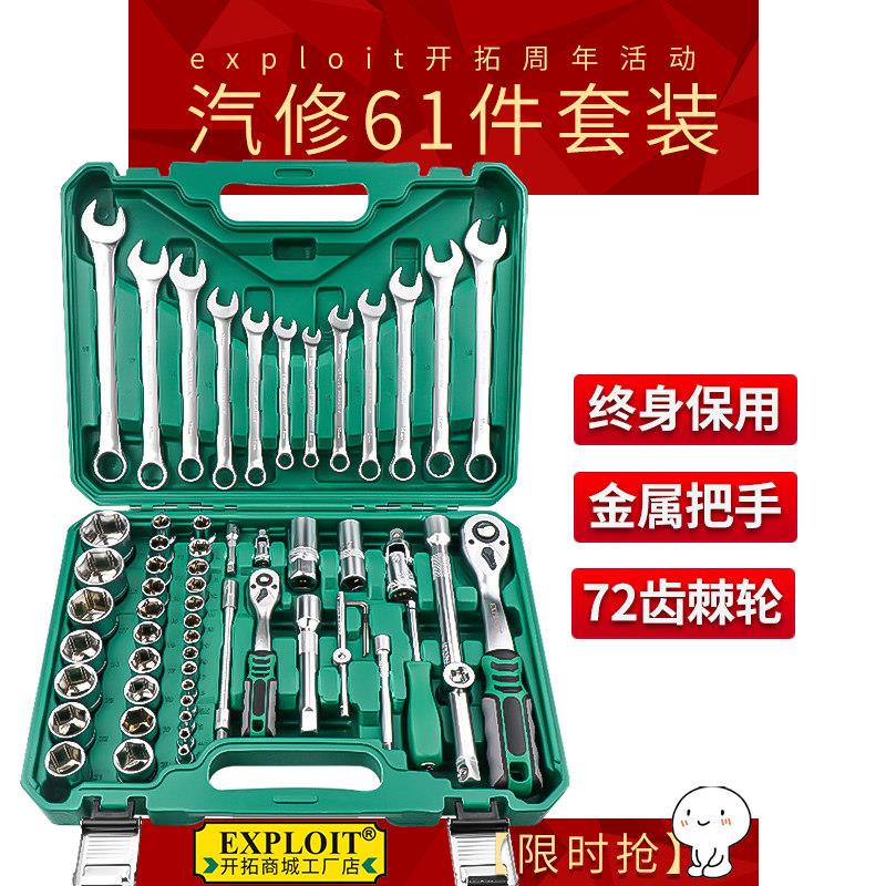 EXPLOIT 汽修工具套装套筒扳手棘轮扳手修车工具箱全套组合维修