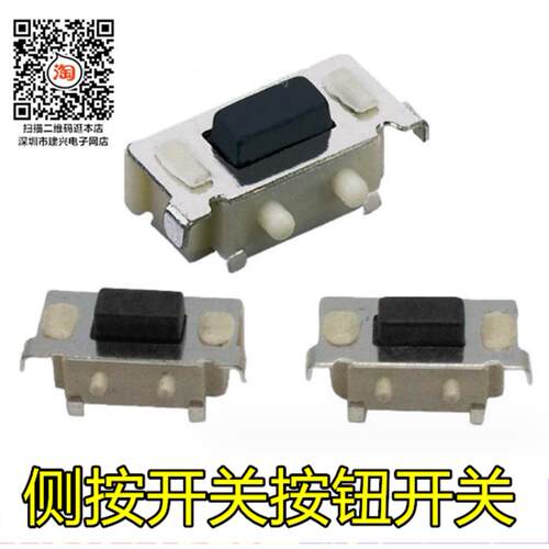 编带3*6*3.5MM 贴片3*6*4.3 轻触开关侧按侧面按键带支架按钮两脚