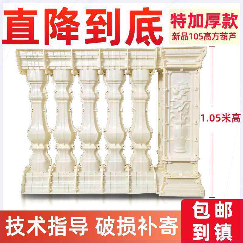 阳台栏杆模具罗马柱护栏模型围栏花瓶柱水泥欧式别墅外墙建筑现浇