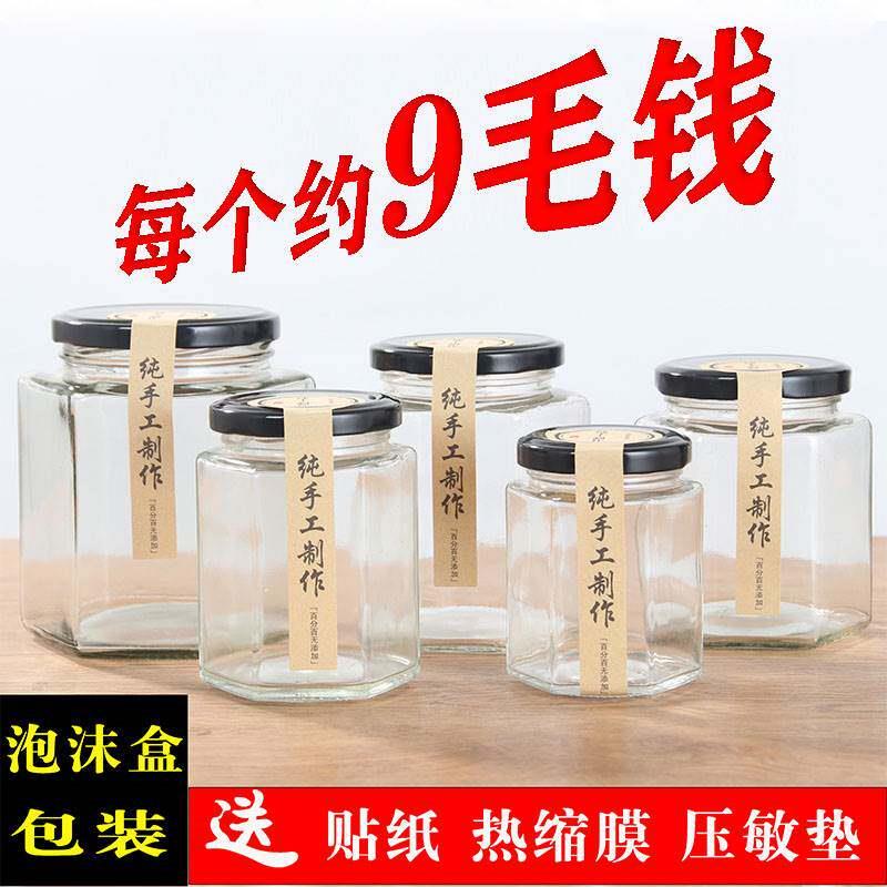 玻璃罐带盖食品级六棱果酱辣椒酱密封罐蜂蜜柠檬膏小六角玻璃瓶子