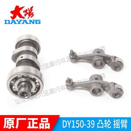 大阳机车DY125-18A-28A-58A/150-18-28A-58A/150-39凸轮轴摇臂