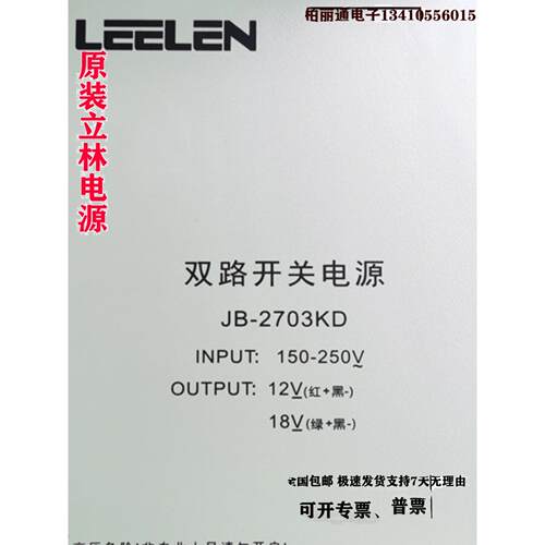 原装正品立林 LEELEN 双路开关电源18V12V楼宇对讲门禁 JB-2703KD
