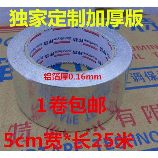 加厚纯铝箔锡箔纸胶带耐高温水管屋顶修补防水防漏包烟筒加厚0.16