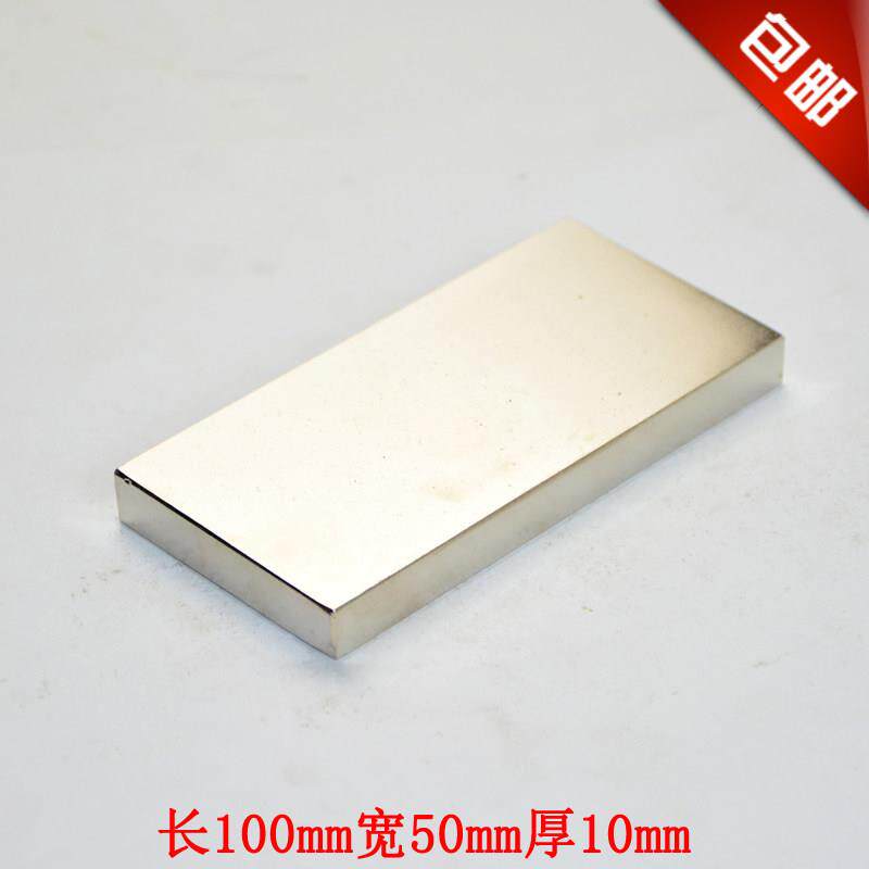 100*50*10mm高强力磁铁强磁铁磁铁强力方形磁铁大号磁铁包邮