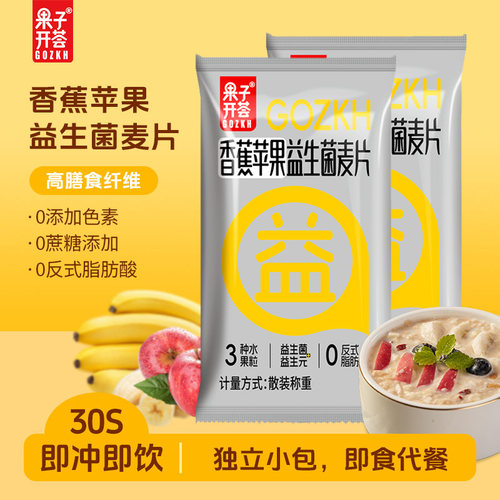 果子开荟益生菌即食水果早餐麦片