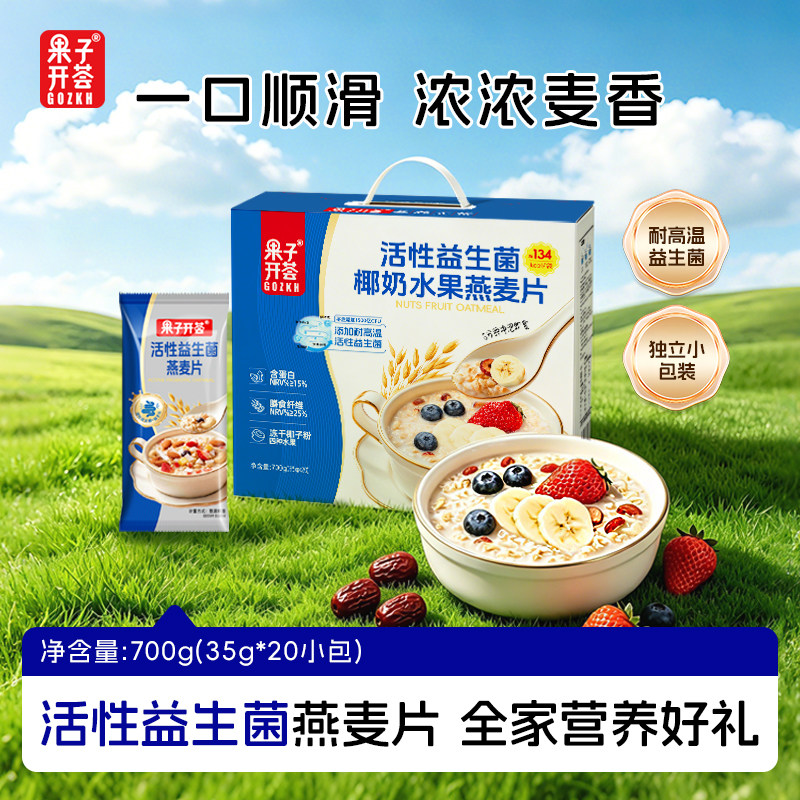 果子开荟益生菌椰奶水果燕麦片
