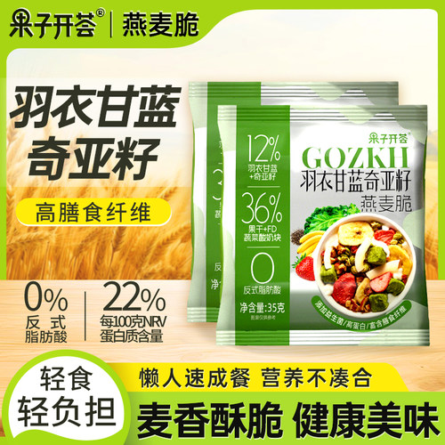 果子开荟羽衣甘蓝奇亚籽即食麦片