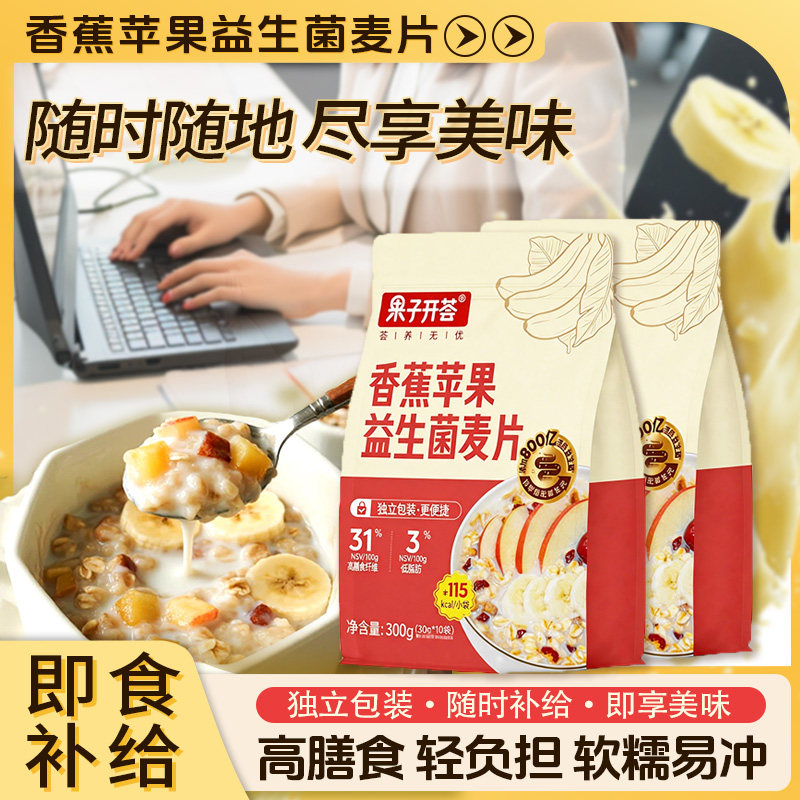 果子开荟益生菌水果麦片独立装
