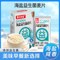 【抖音同款】果子开荟海盐益生菌麦片早餐代餐营养健康即食燕麦片