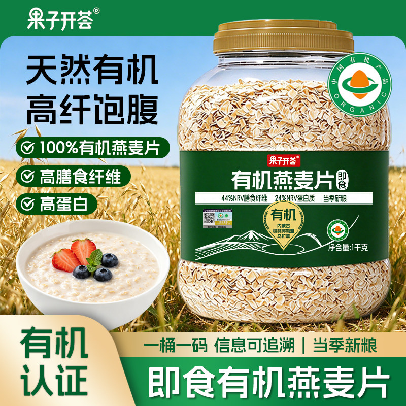 果子开荟有机燕麦片高纤高蛋白