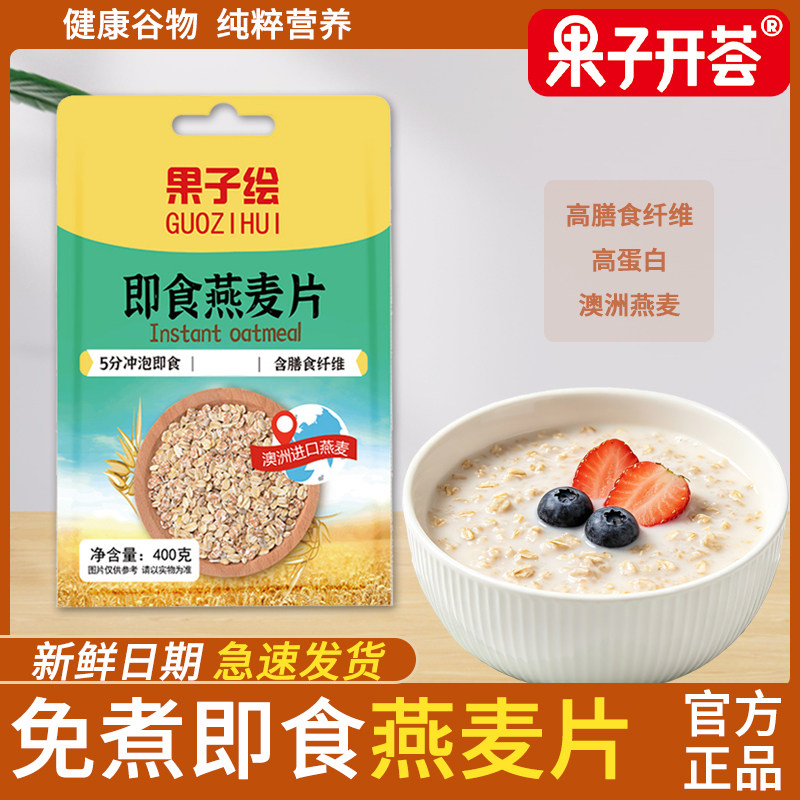 果子开荟即食燕麦片高纤高蛋白