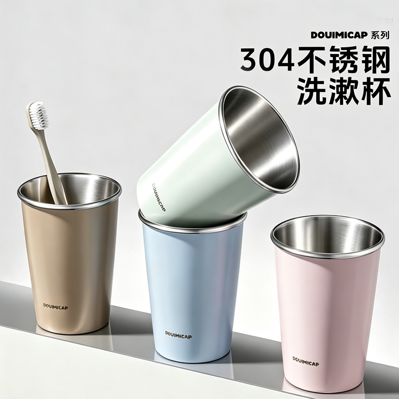 【高颜值】304不锈钢漱口杯洗漱图片