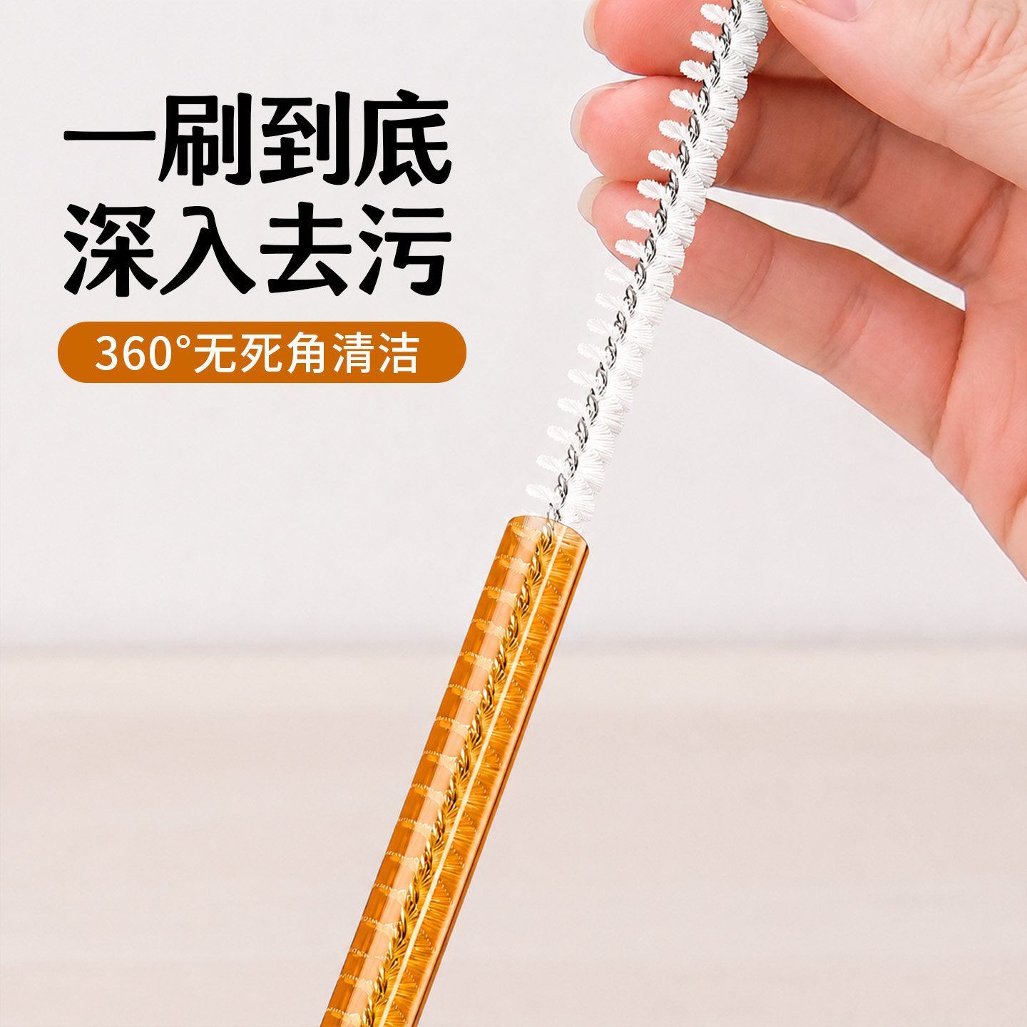 【清洁吸管神器】360净旋吸管刷
