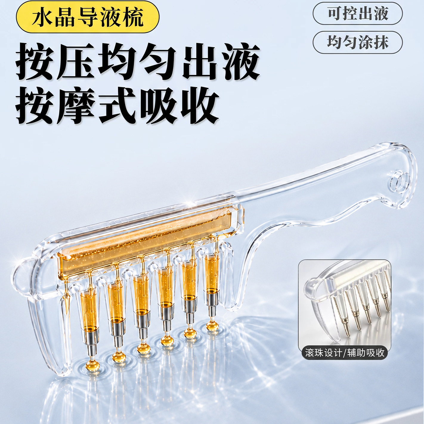 水晶导液梳养发梳米诺头皮上液器生发上药器精华液精油导入梳梳子