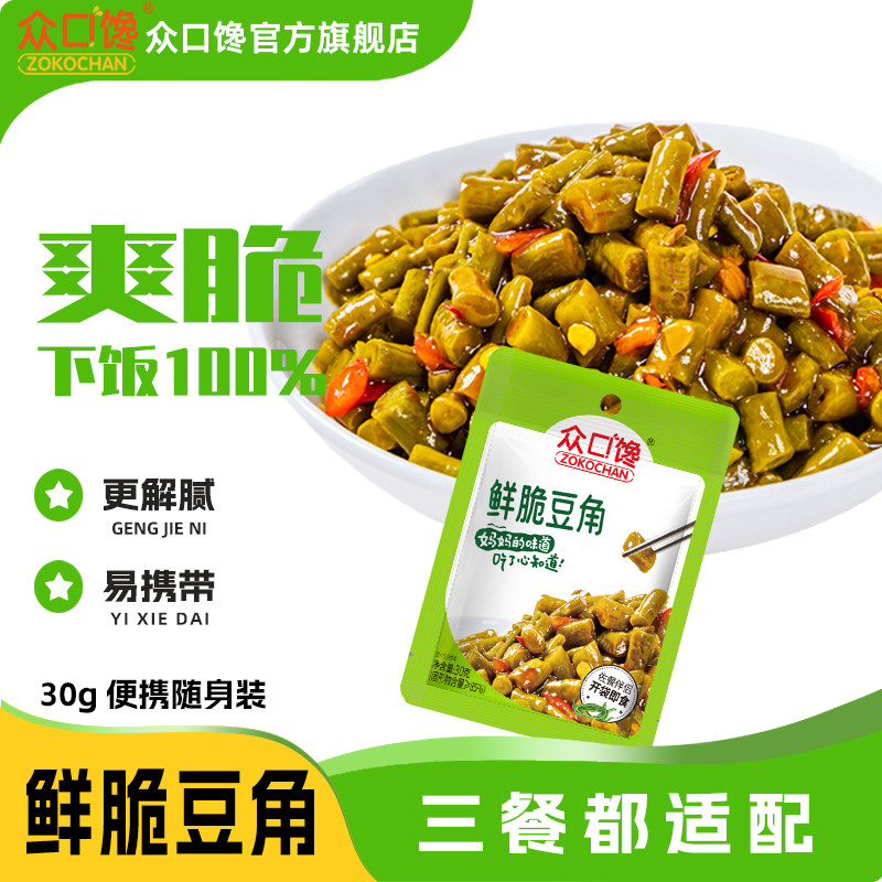 众口馋鲜脆豆角30g便携随身装下饭爽脆腌制泡菜三餐搭配酸豆角实拍图 商品