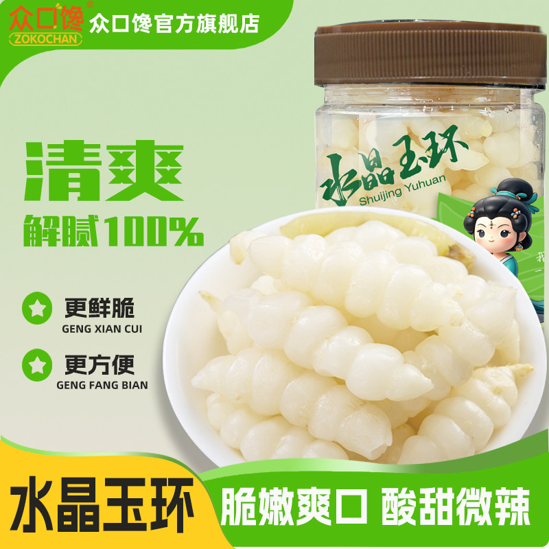 众口馋水晶玉环脆嫩爽口酸甜微辣玉珠泡菜地环开胃下饭菜即食小菜