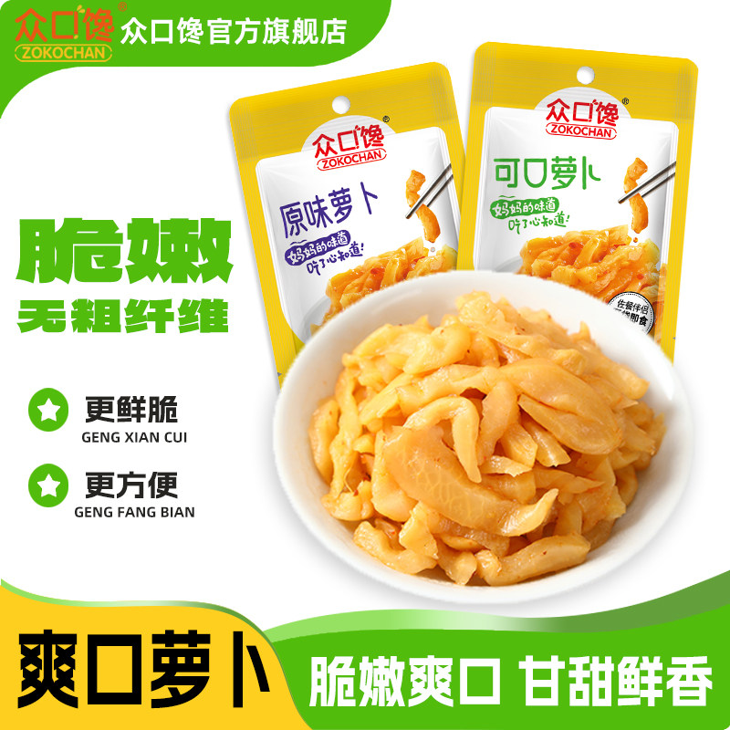 众口馋原味萝卜脆嫩泡菜袋装即食下饭菜萝卜咸菜香脆萝卜丁香辣味
