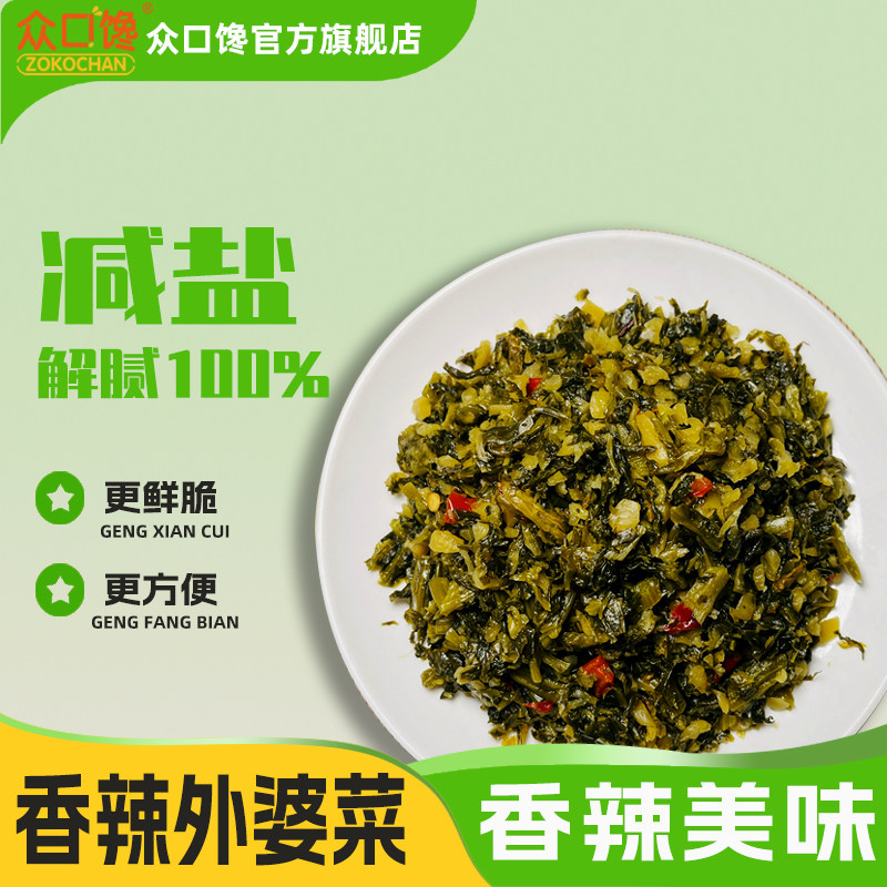 众口馋香辣外婆菜下饭开胃菜脆嫩酸盐菜腌菜农家即食拌饭拌面酱菜实拍图 商品
